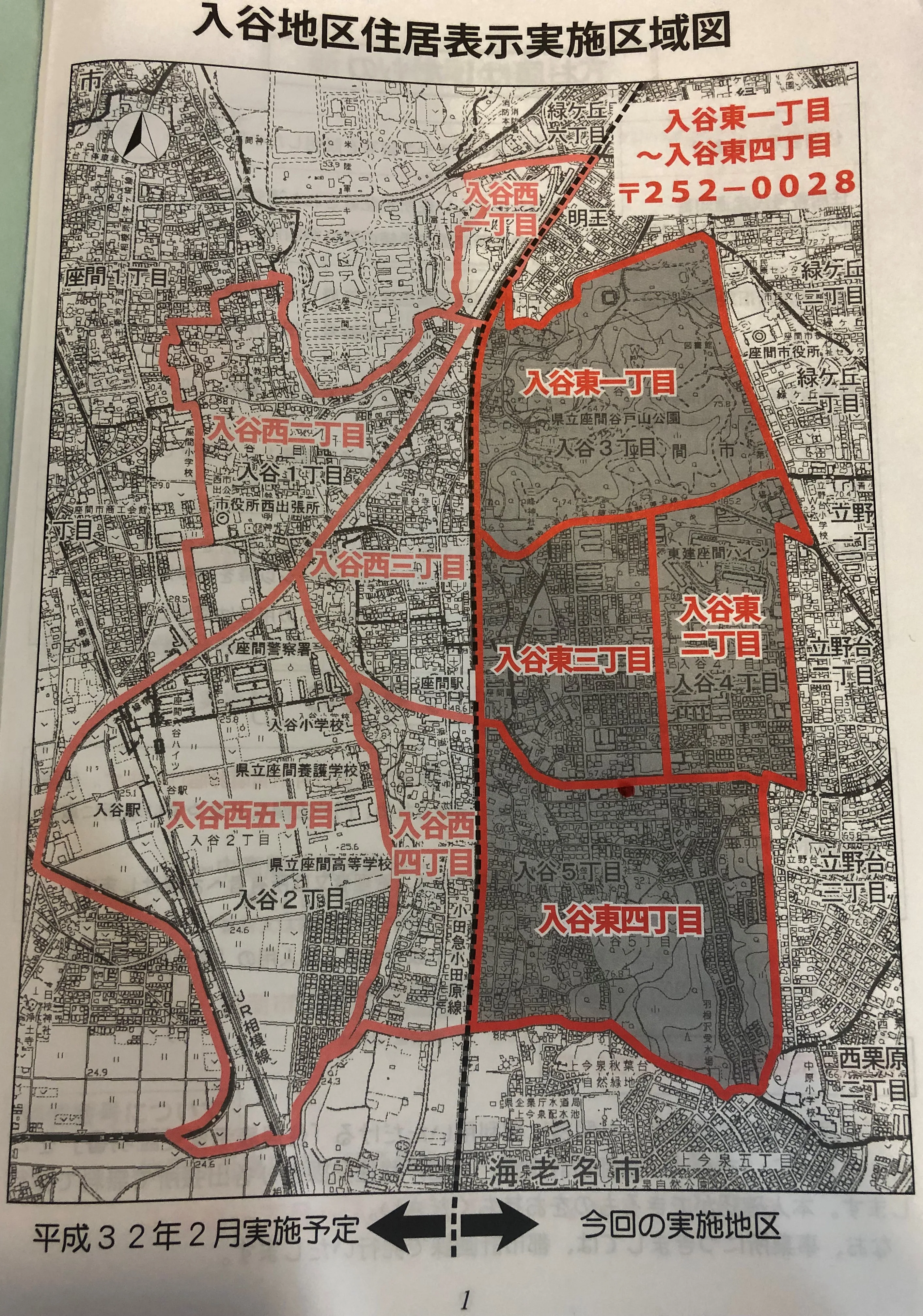 地番から「住居表示」へ | おぎはらこどもクリニック